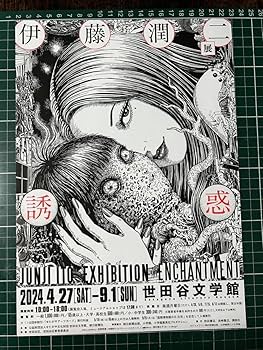 伊藤潤二展 原画 A4サイズ 幻想と異形の世界 波津彬子×伊藤潤二展 京都 MEDIA SHOP gallery